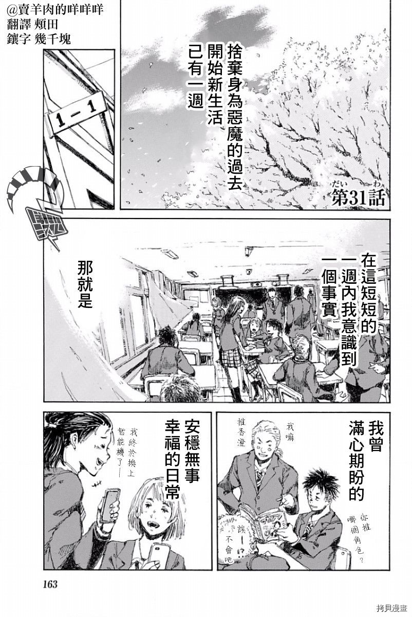 你将我们称作恶魔之时[拷贝漫画]韩漫全集-第31話无删减无遮挡章节图片 