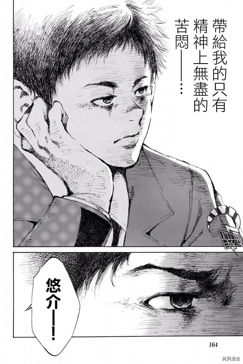 你将我们称作恶魔之时[拷贝漫画]韩漫全集-第31話无删减无遮挡章节图片 