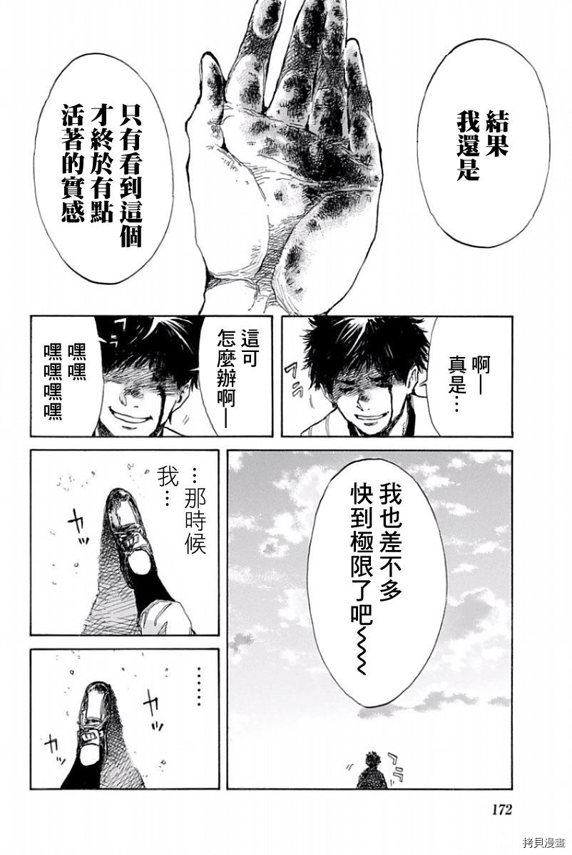 你将我们称作恶魔之时[拷贝漫画]韩漫全集-第31話无删减无遮挡章节图片 