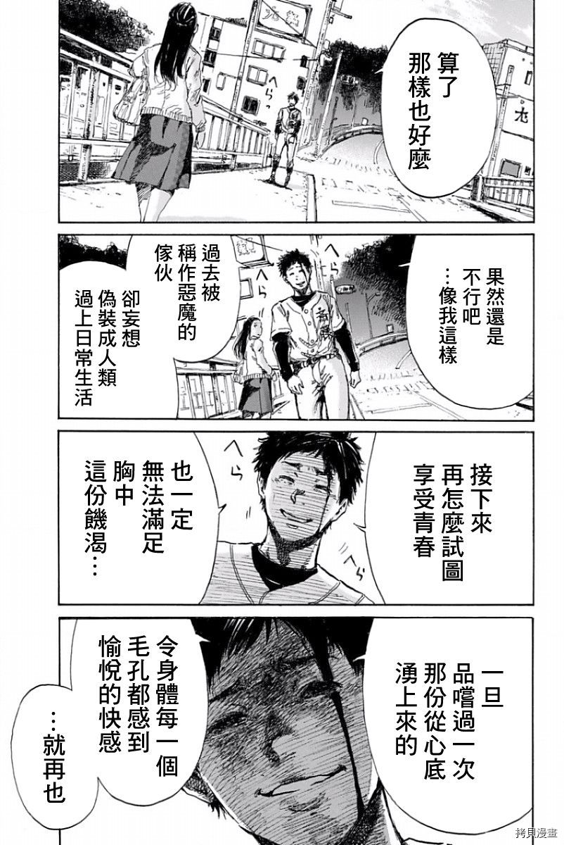 你将我们称作恶魔之时[拷贝漫画]韩漫全集-第31話无删减无遮挡章节图片 