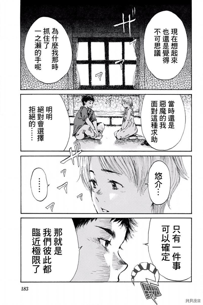 你将我们称作恶魔之时[拷贝漫画]韩漫全集-第32話无删减无遮挡章节图片 