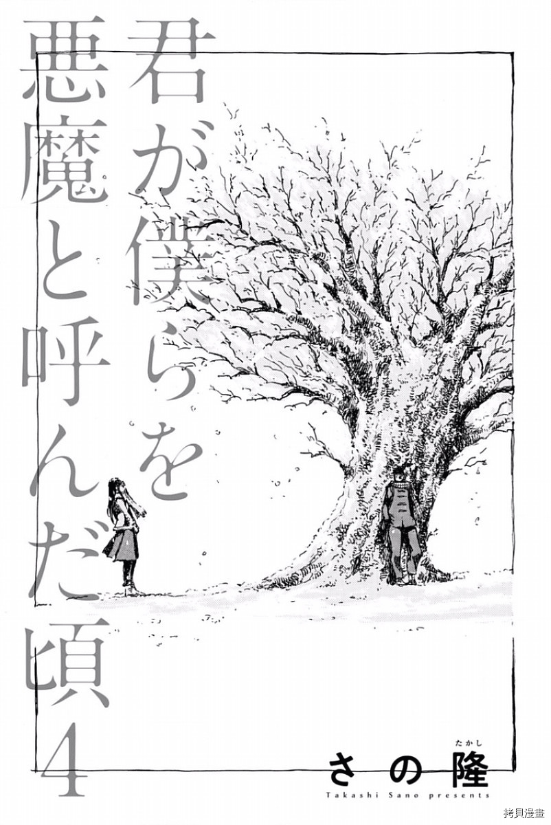 你将我们称作恶魔之时[拷贝漫画]韩漫全集-第33話无删减无遮挡章节图片 