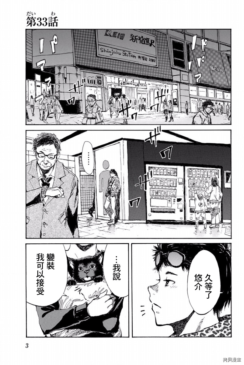 你将我们称作恶魔之时[拷贝漫画]韩漫全集-第33話无删减无遮挡章节图片 