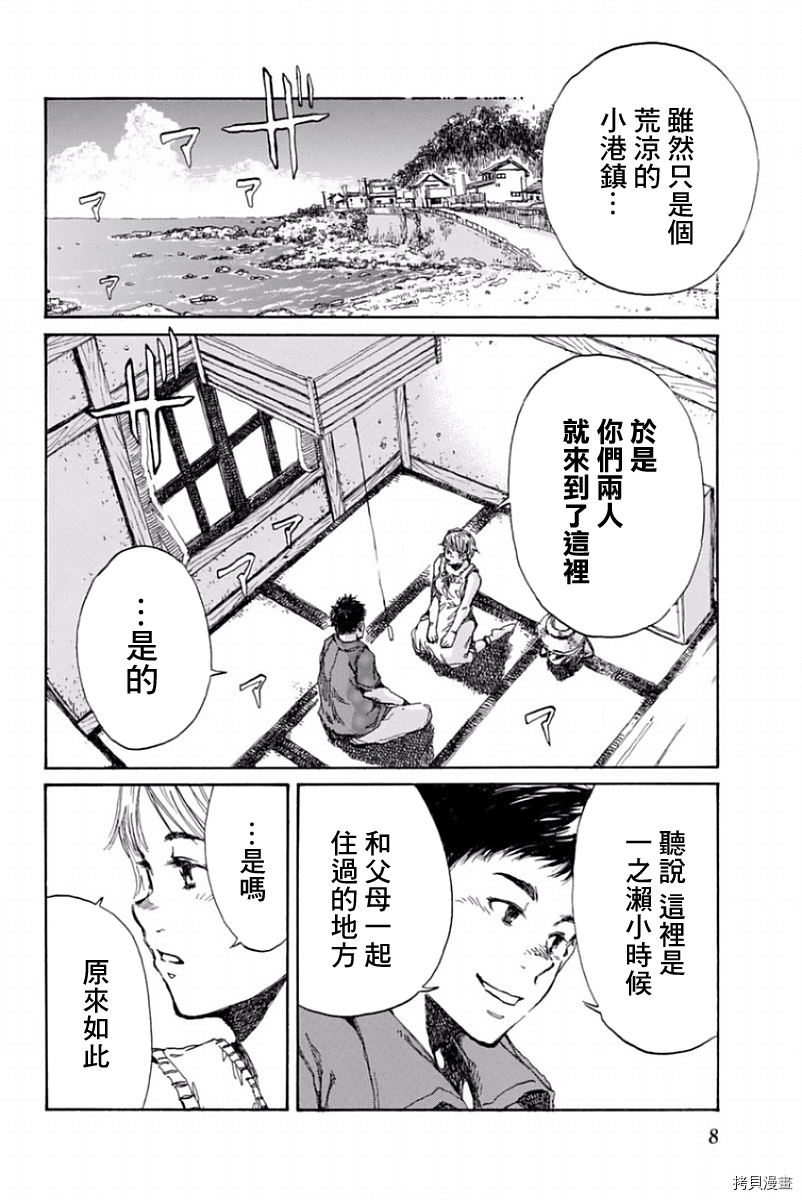 你将我们称作恶魔之时[拷贝漫画]韩漫全集-第33話无删减无遮挡章节图片 
