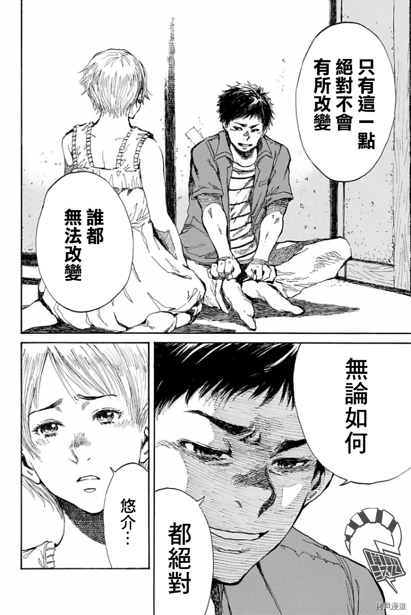 你将我们称作恶魔之时[拷贝漫画]韩漫全集-第33話无删减无遮挡章节图片 