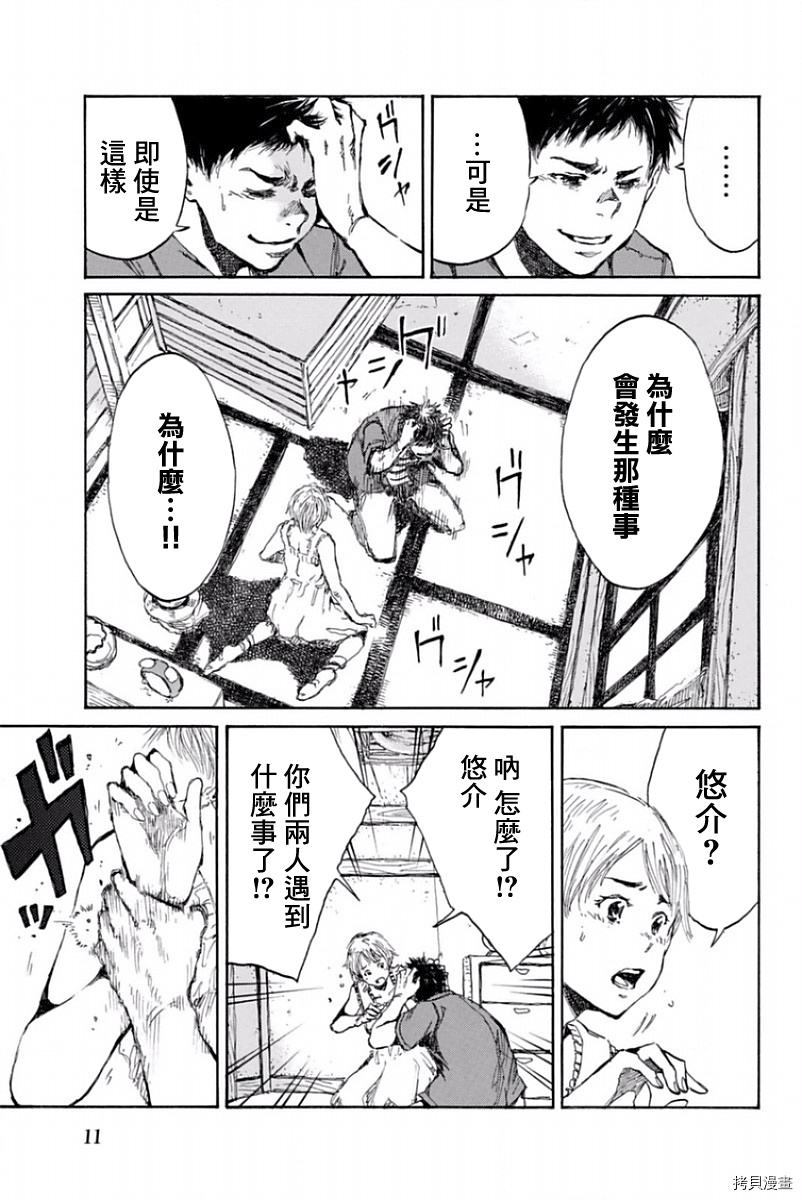 你将我们称作恶魔之时[拷贝漫画]韩漫全集-第33話无删减无遮挡章节图片 