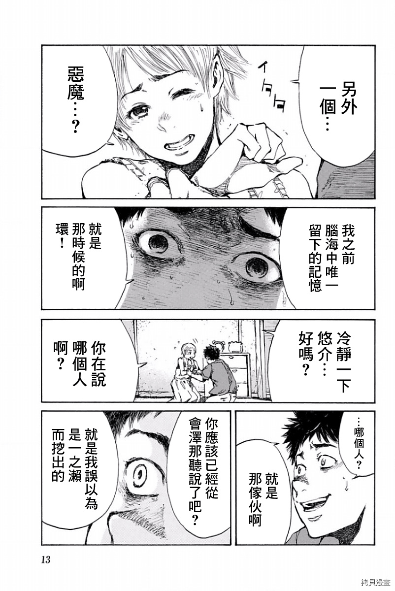 你将我们称作恶魔之时[拷贝漫画]韩漫全集-第33話无删减无遮挡章节图片 