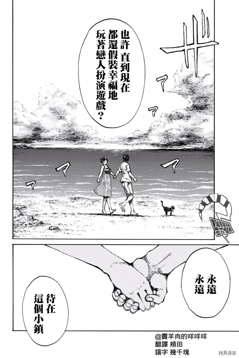 你将我们称作恶魔之时[拷贝漫画]韩漫全集-第33話无删减无遮挡章节图片 