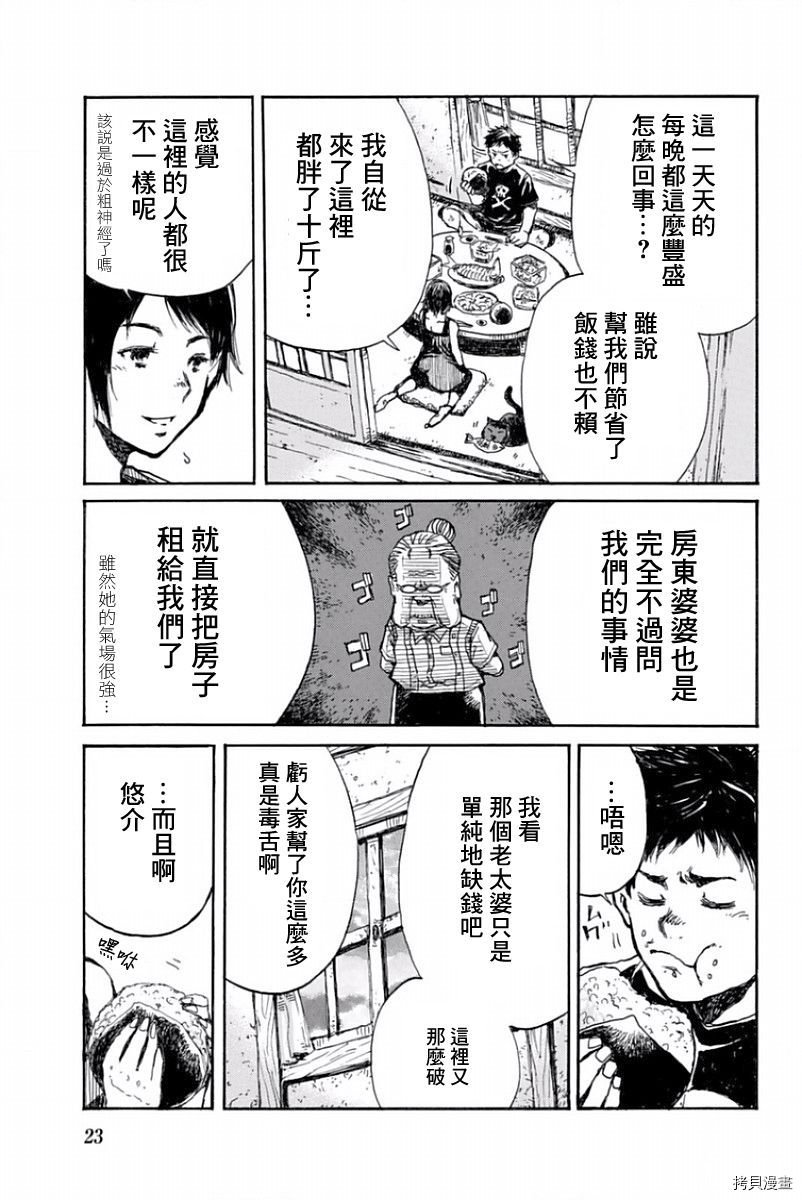 你将我们称作恶魔之时[拷贝漫画]韩漫全集-第34話无删减无遮挡章节图片 