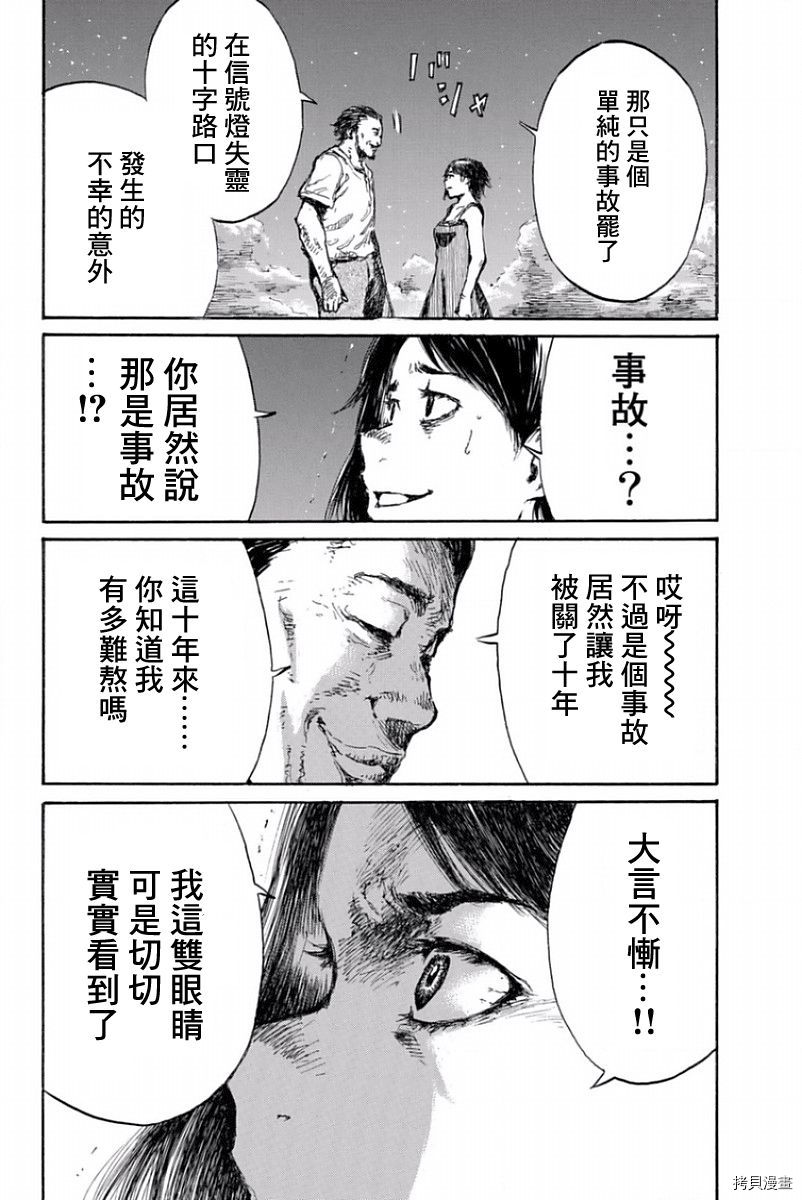 你将我们称作恶魔之时[拷贝漫画]韩漫全集-第35話无删减无遮挡章节图片 