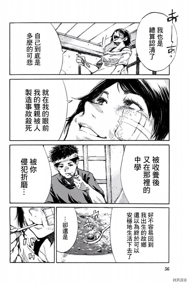 你将我们称作恶魔之时[拷贝漫画]韩漫全集-第36話无删减无遮挡章节图片 