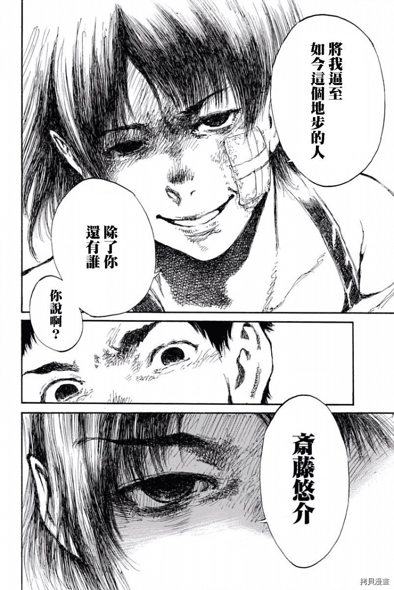 你将我们称作恶魔之时[拷贝漫画]韩漫全集-第36話无删减无遮挡章节图片 