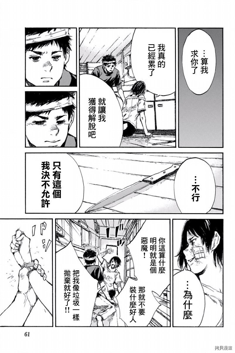 你将我们称作恶魔之时[拷贝漫画]韩漫全集-第36話无删减无遮挡章节图片 