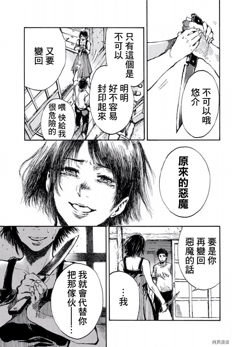 你将我们称作恶魔之时[拷贝漫画]韩漫全集-第37話无删减无遮挡章节图片 