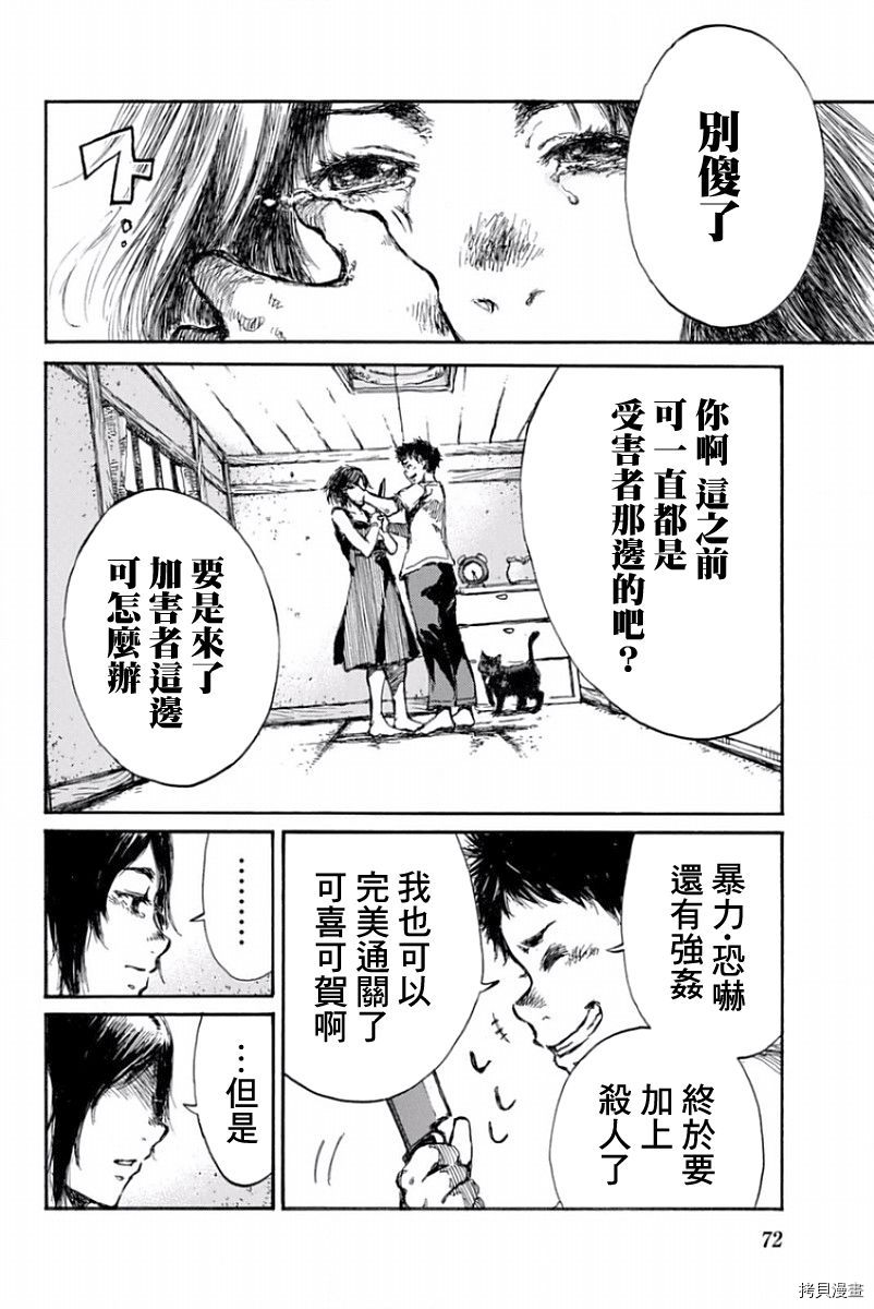 你将我们称作恶魔之时[拷贝漫画]韩漫全集-第37話无删减无遮挡章节图片 