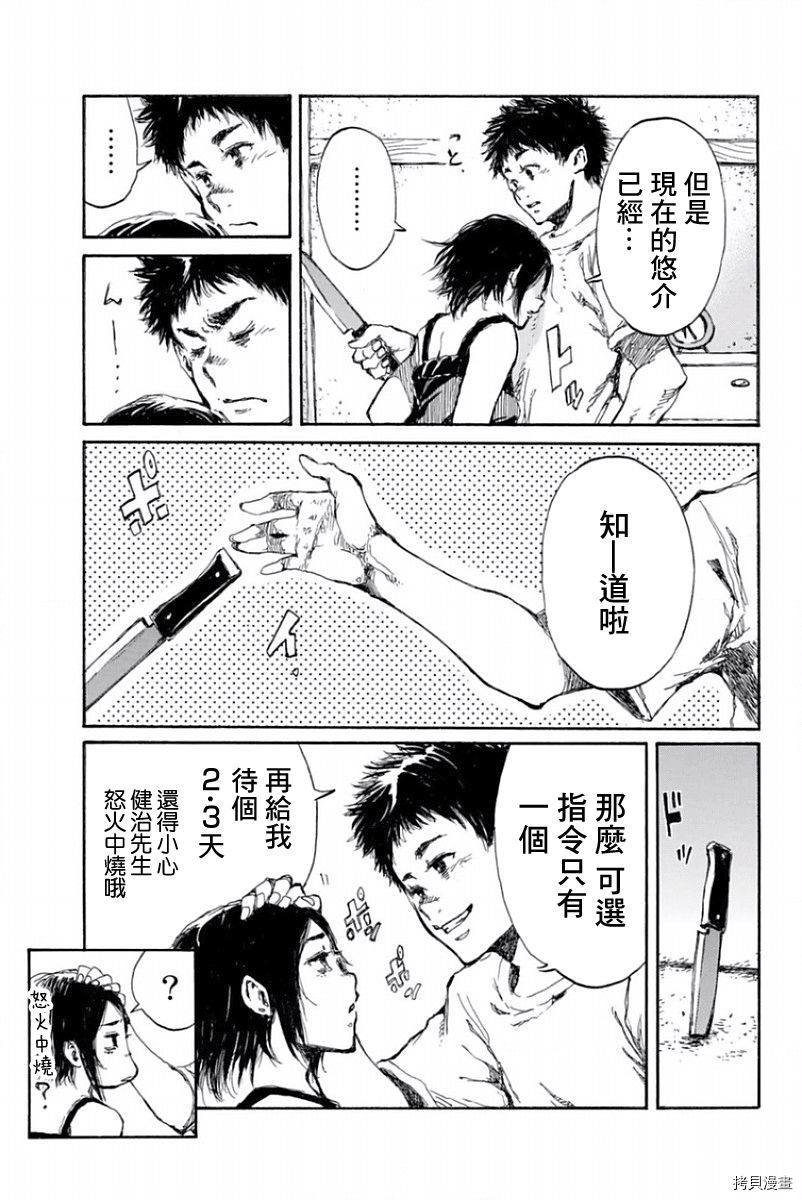 你将我们称作恶魔之时[拷贝漫画]韩漫全集-第37話无删减无遮挡章节图片 