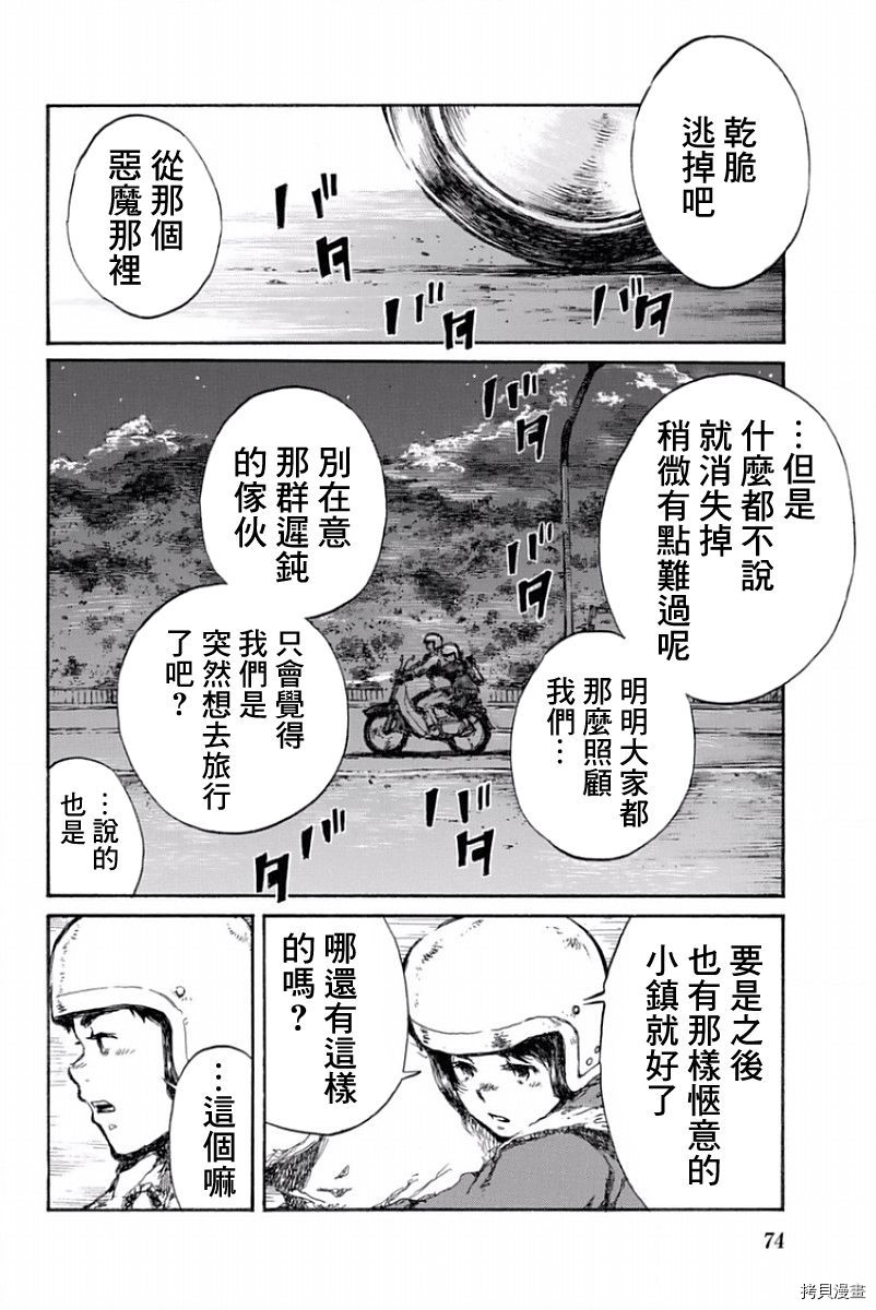 你将我们称作恶魔之时[拷贝漫画]韩漫全集-第37話无删减无遮挡章节图片 