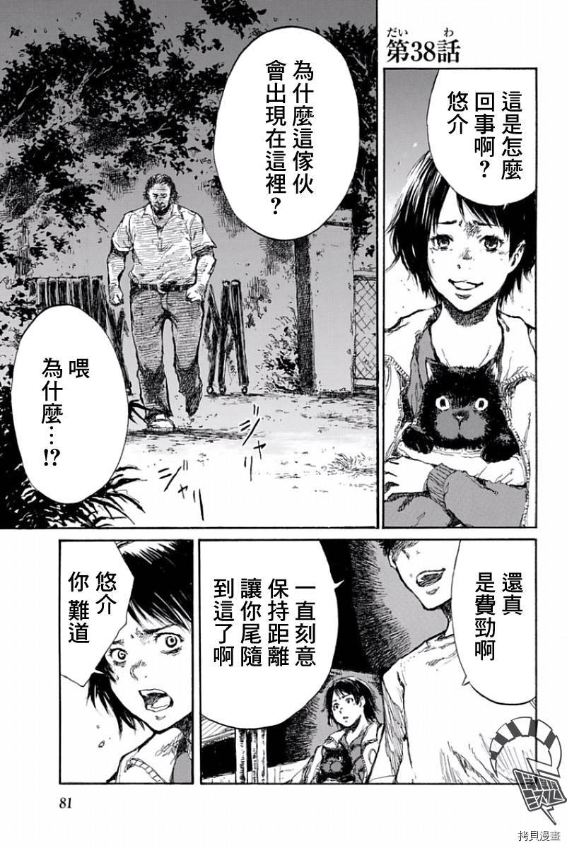 你将我们称作恶魔之时[拷贝漫画]韩漫全集-第38話无删减无遮挡章节图片 