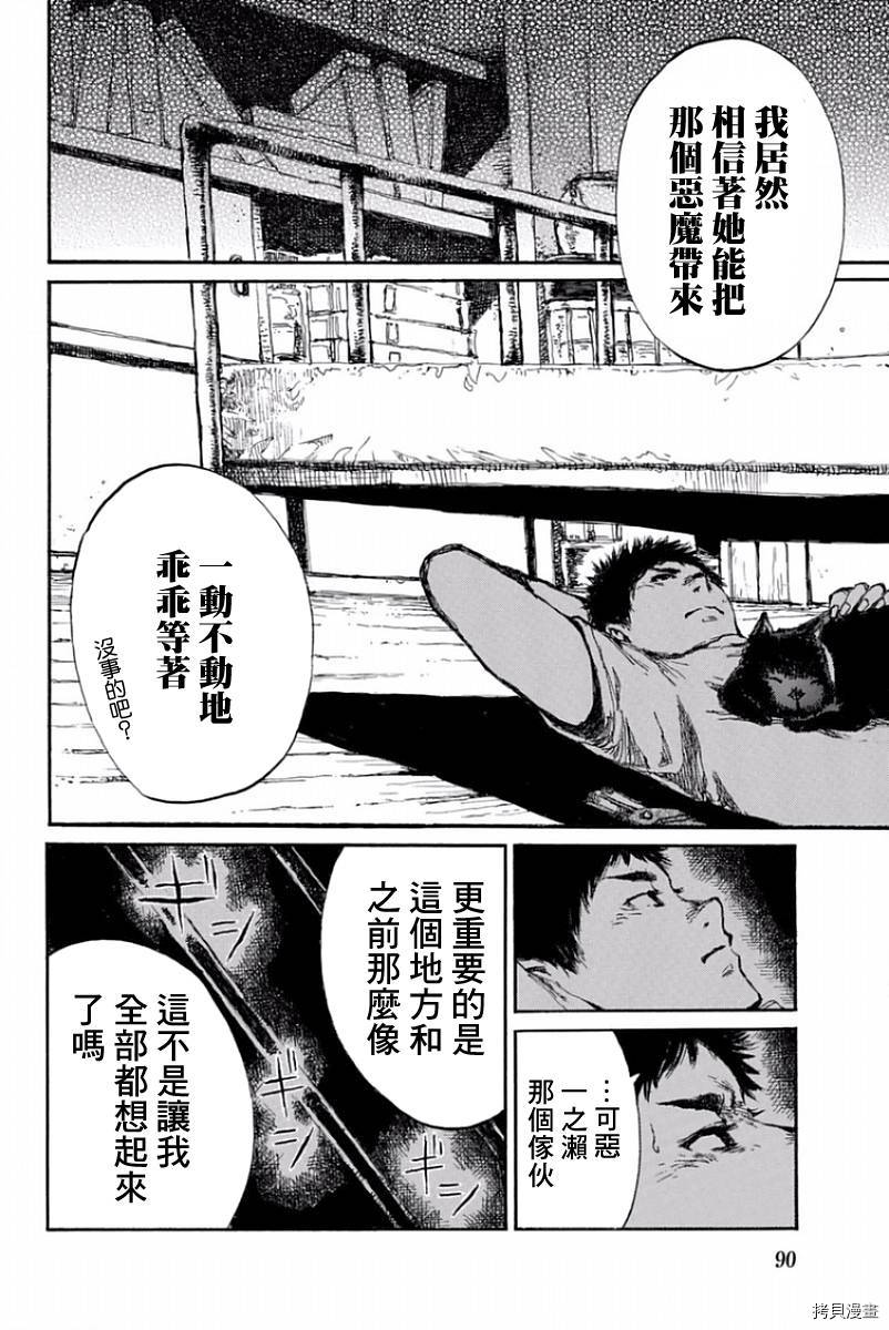 你将我们称作恶魔之时[拷贝漫画]韩漫全集-第38話无删减无遮挡章节图片 