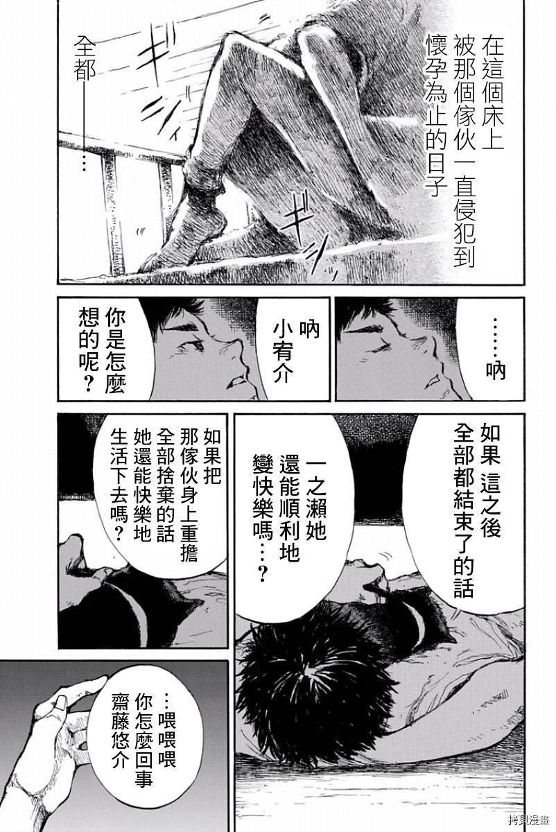 你将我们称作恶魔之时[拷贝漫画]韩漫全集-第38話无删减无遮挡章节图片 