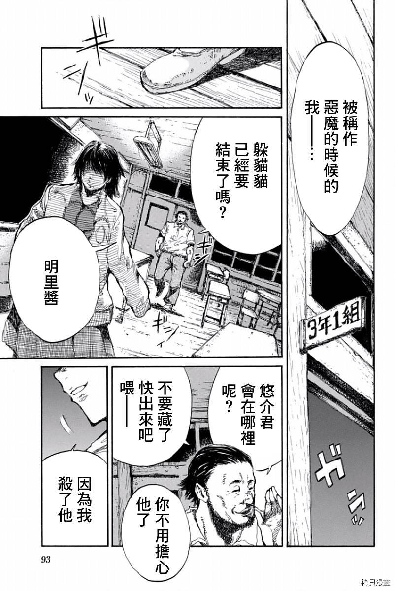 你将我们称作恶魔之时[拷贝漫画]韩漫全集-第38話无删减无遮挡章节图片 