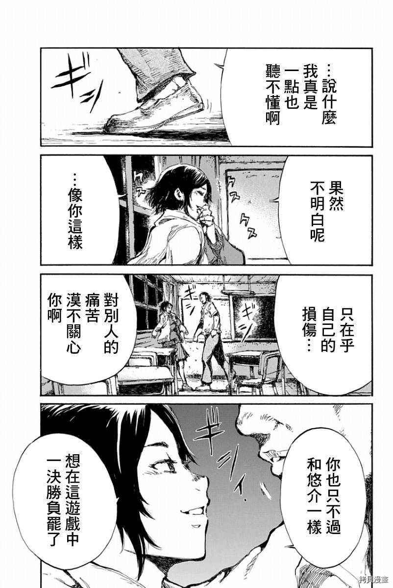 你将我们称作恶魔之时[拷贝漫画]韩漫全集-第38話无删减无遮挡章节图片 