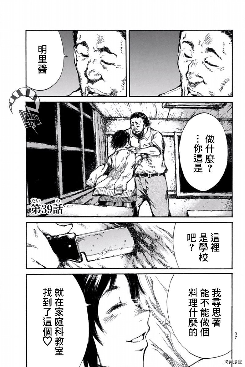 你将我们称作恶魔之时[拷贝漫画]韩漫全集-第39話无删减无遮挡章节图片 