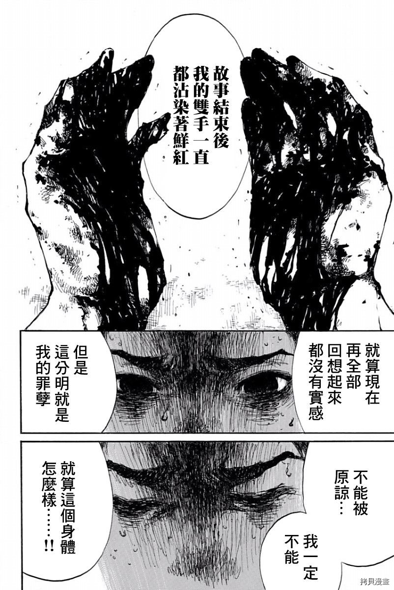 你将我们称作恶魔之时[拷贝漫画]韩漫全集-第39話无删减无遮挡章节图片 