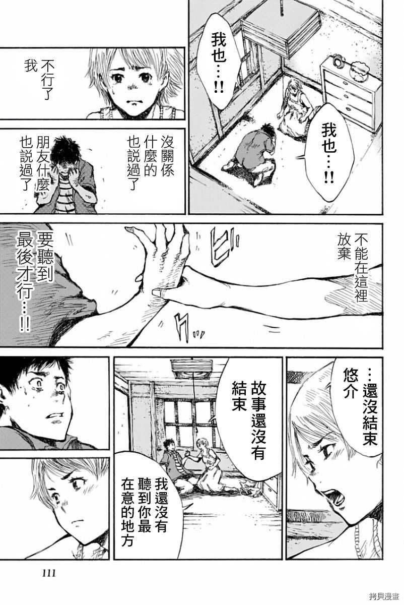 你将我们称作恶魔之时[拷贝漫画]韩漫全集-第39話无删减无遮挡章节图片 