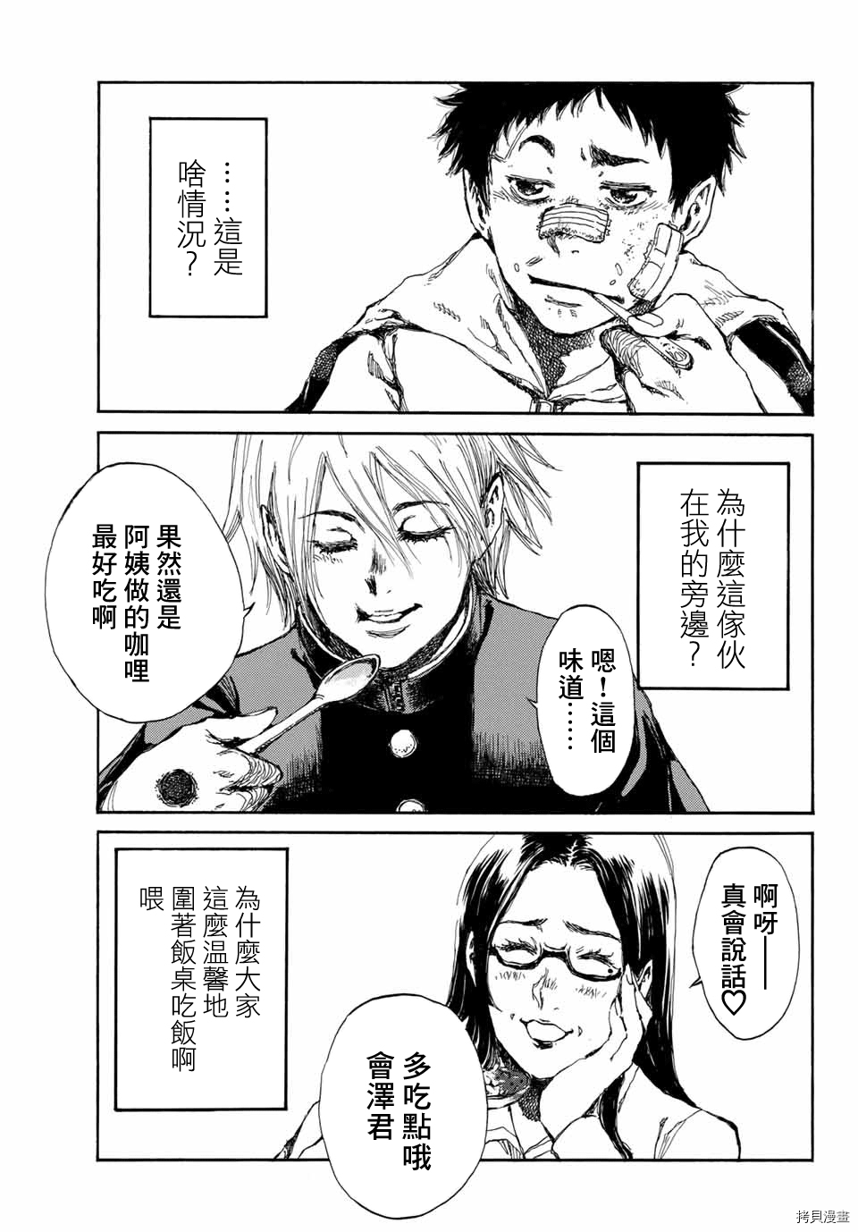 你将我们称作恶魔之时[拷贝漫画]韩漫全集-第04話无删减无遮挡章节图片 