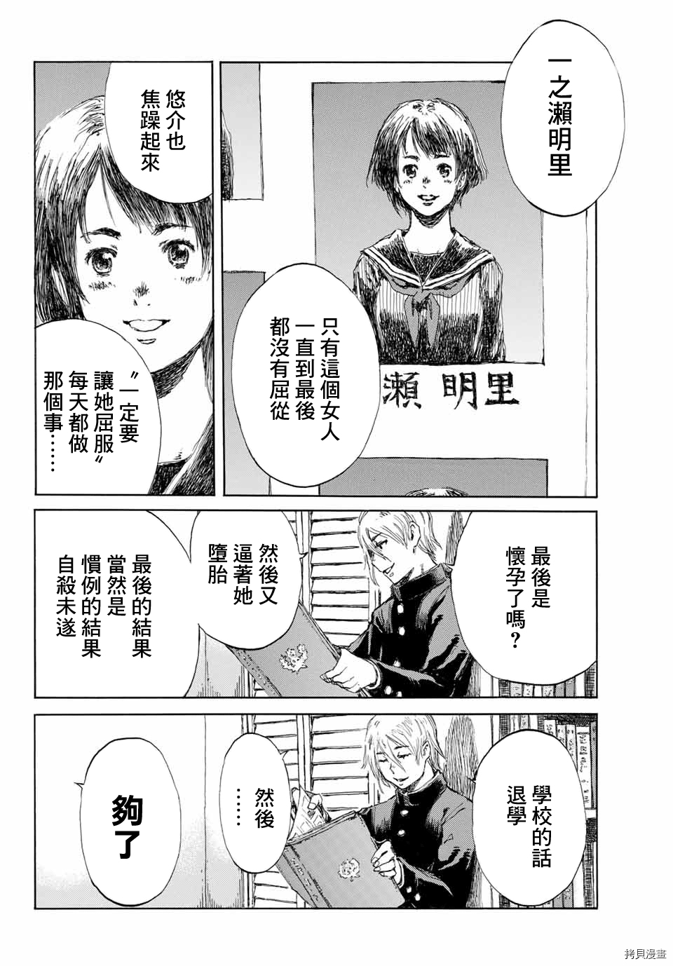 你将我们称作恶魔之时[拷贝漫画]韩漫全集-第04話无删减无遮挡章节图片 