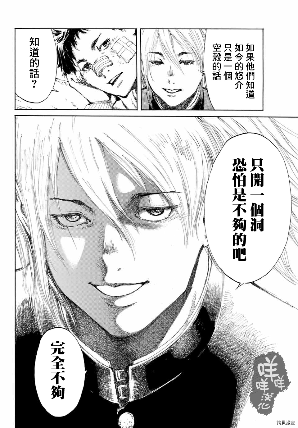 你将我们称作恶魔之时[拷贝漫画]韩漫全集-第04話无删减无遮挡章节图片 