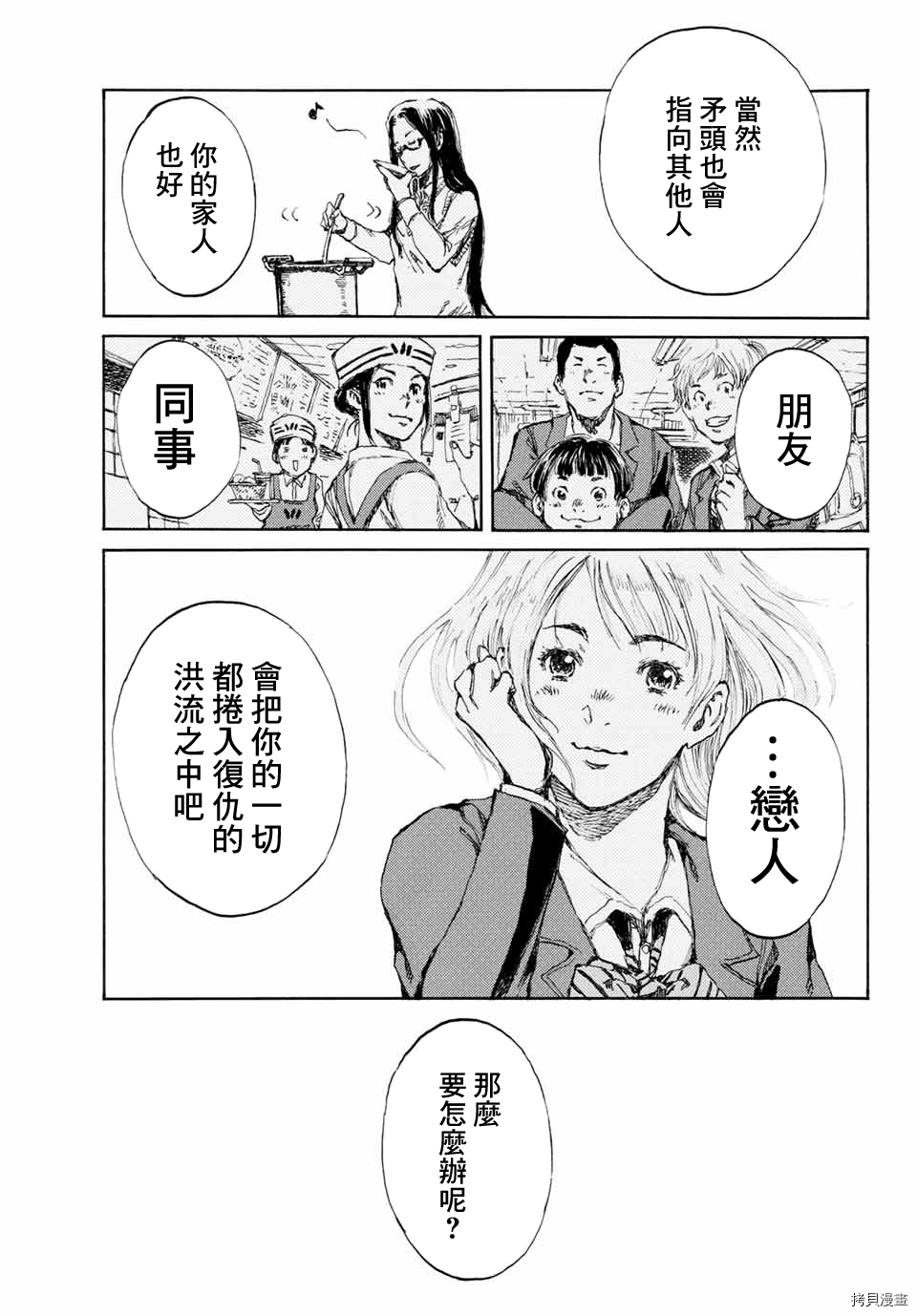 你将我们称作恶魔之时[拷贝漫画]韩漫全集-第04話无删减无遮挡章节图片 