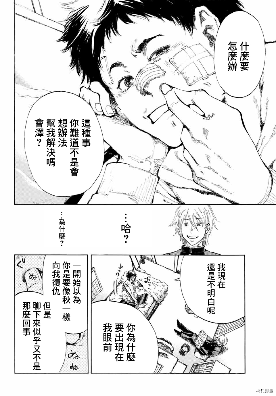 你将我们称作恶魔之时[拷贝漫画]韩漫全集-第04話无删减无遮挡章节图片 