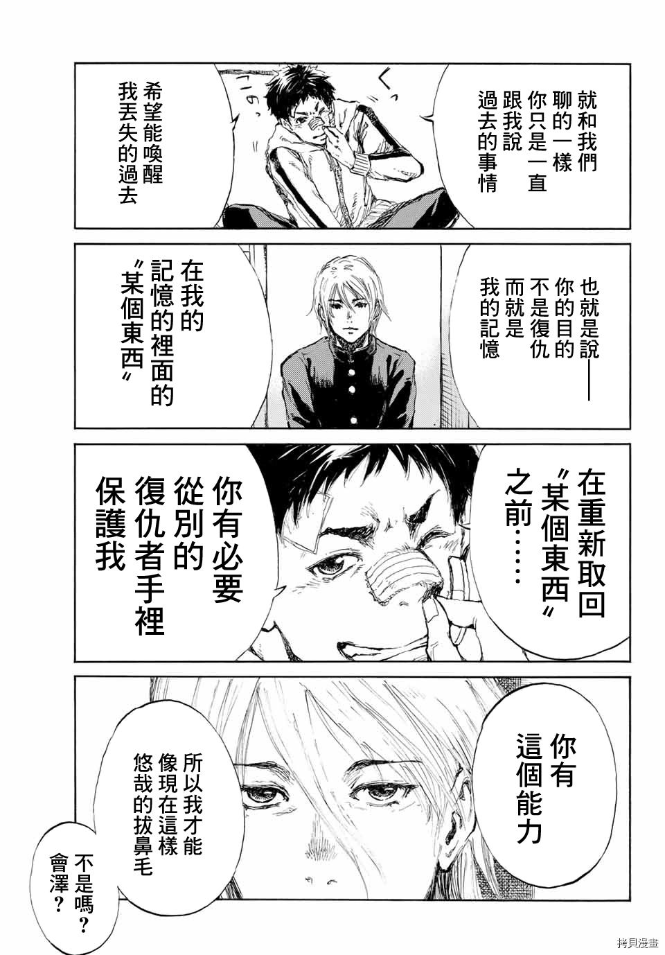 你将我们称作恶魔之时[拷贝漫画]韩漫全集-第04話无删减无遮挡章节图片 