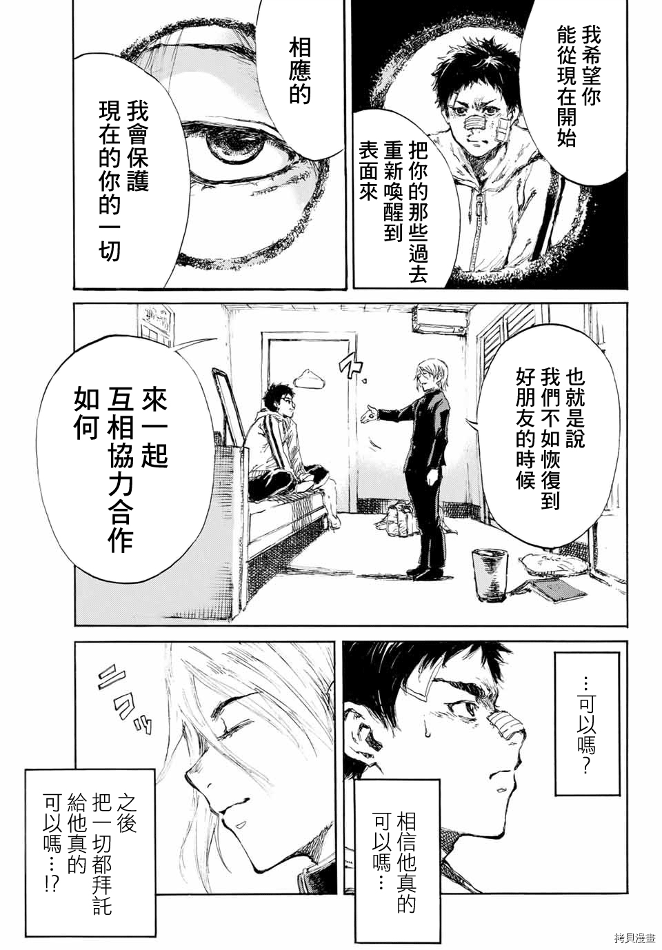 你将我们称作恶魔之时[拷贝漫画]韩漫全集-第04話无删减无遮挡章节图片 