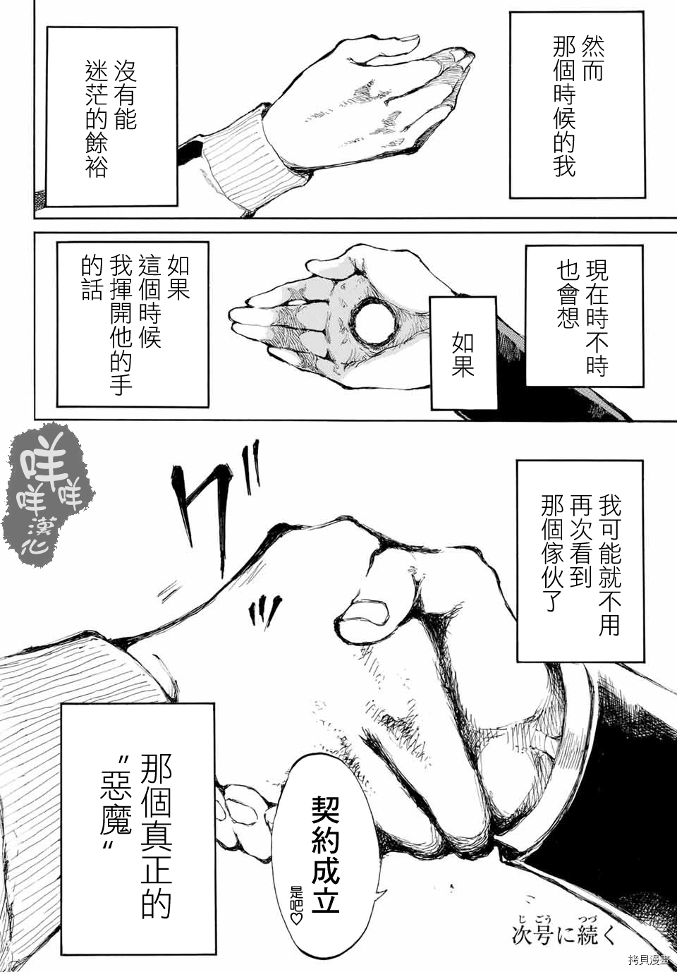 你将我们称作恶魔之时[拷贝漫画]韩漫全集-第04話无删减无遮挡章节图片 