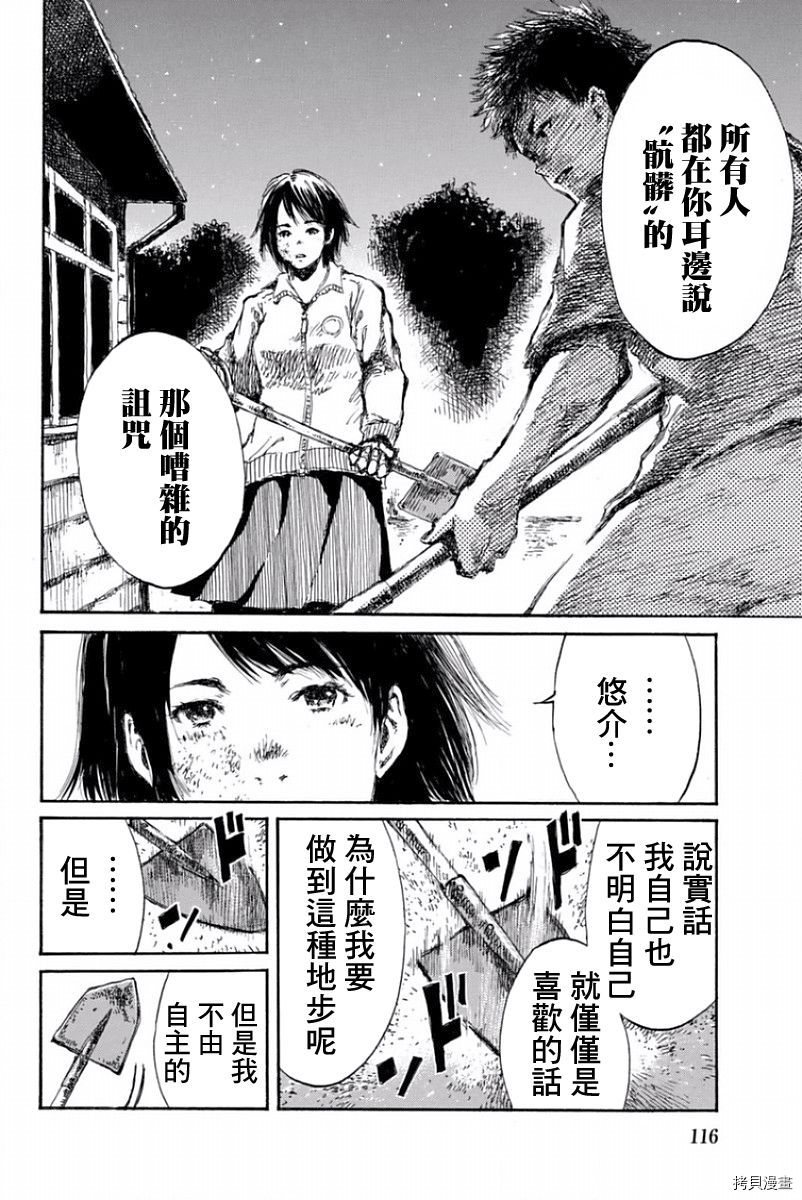 你将我们称作恶魔之时[拷贝漫画]韩漫全集-第40話无删减无遮挡章节图片 