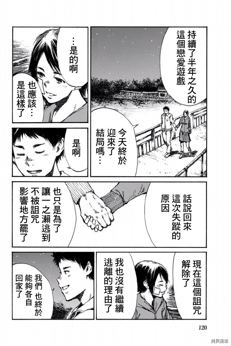 你将我们称作恶魔之时[拷贝漫画]韩漫全集-第40話无删减无遮挡章节图片 