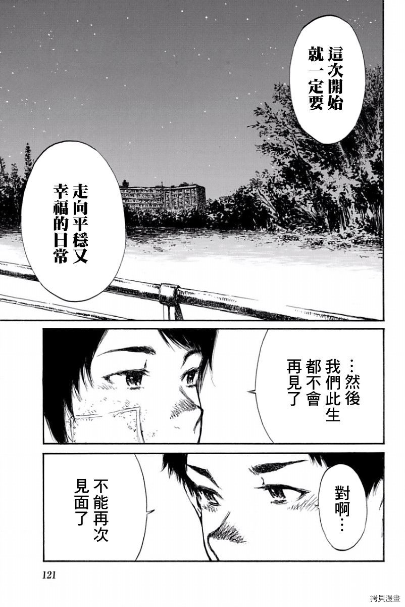 你将我们称作恶魔之时[拷贝漫画]韩漫全集-第40話无删减无遮挡章节图片 