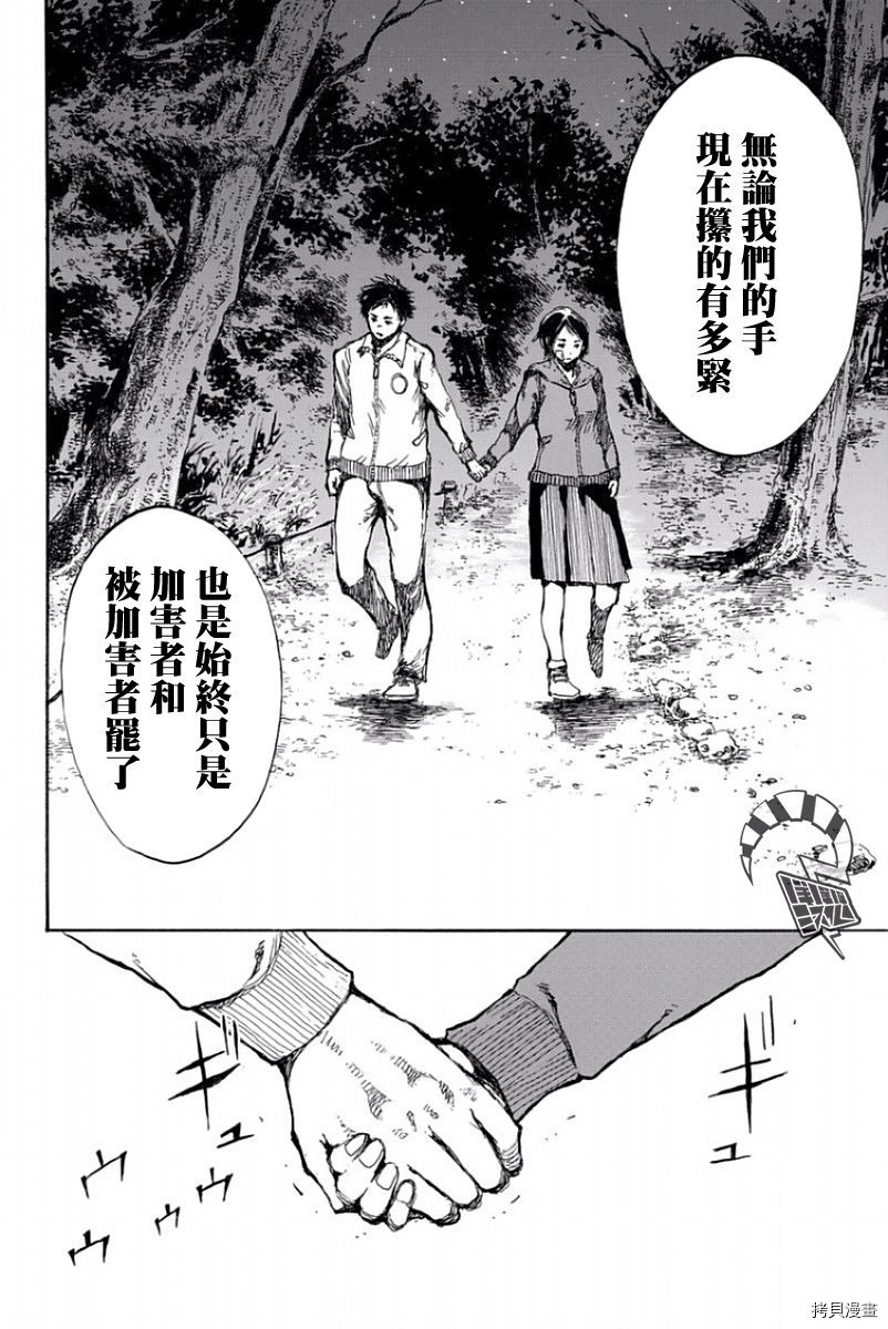 你将我们称作恶魔之时[拷贝漫画]韩漫全集-第40話无删减无遮挡章节图片 