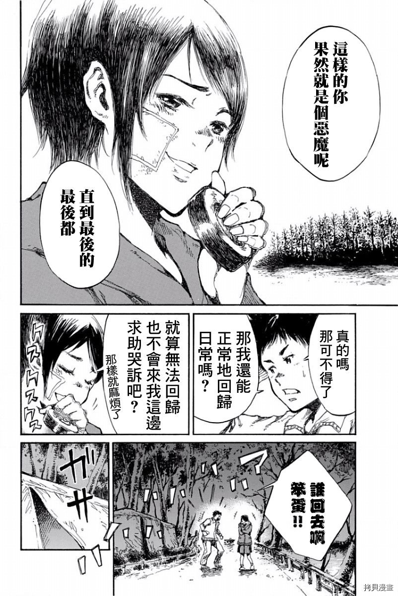 你将我们称作恶魔之时[拷贝漫画]韩漫全集-第40話无删减无遮挡章节图片 