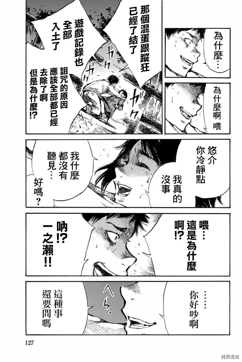 你将我们称作恶魔之时[拷贝漫画]韩漫全集-第40話无删减无遮挡章节图片 