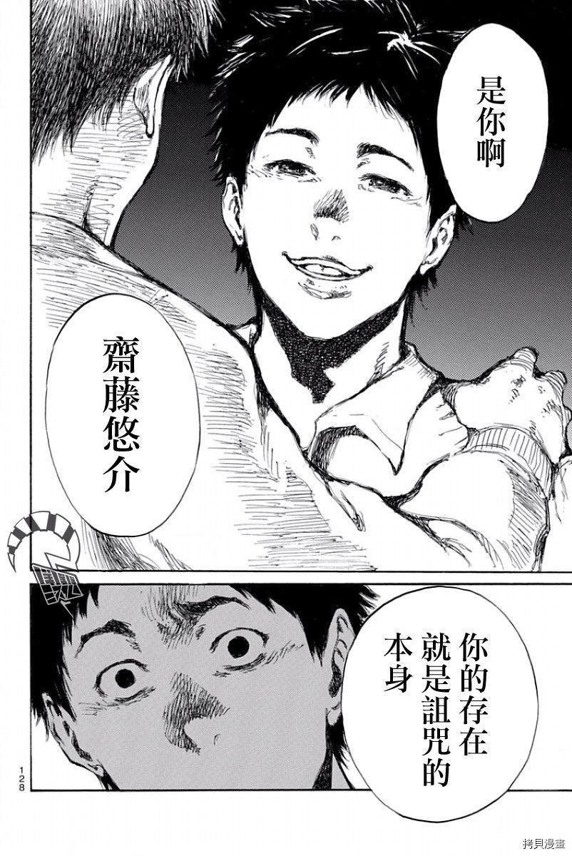 你将我们称作恶魔之时[拷贝漫画]韩漫全集-第40話无删减无遮挡章节图片 