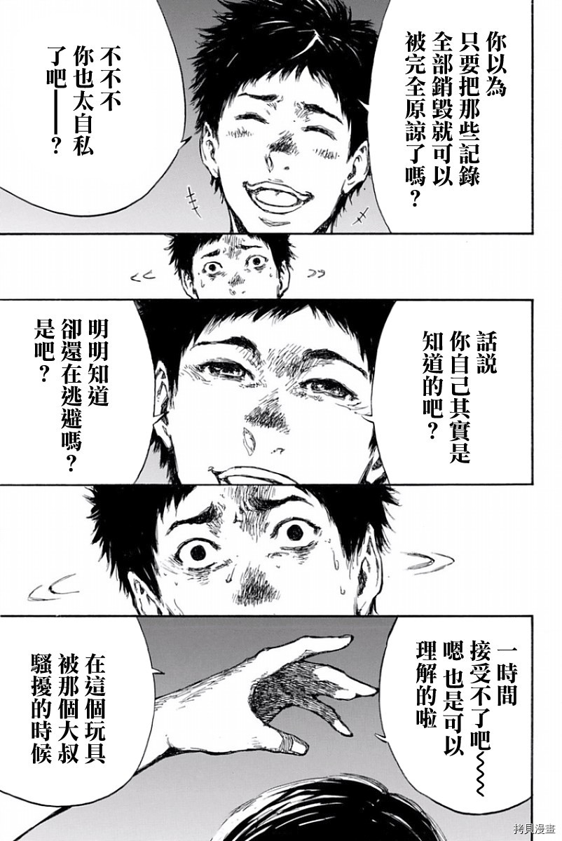 你将我们称作恶魔之时[拷贝漫画]韩漫全集-第41話无删减无遮挡章节图片 