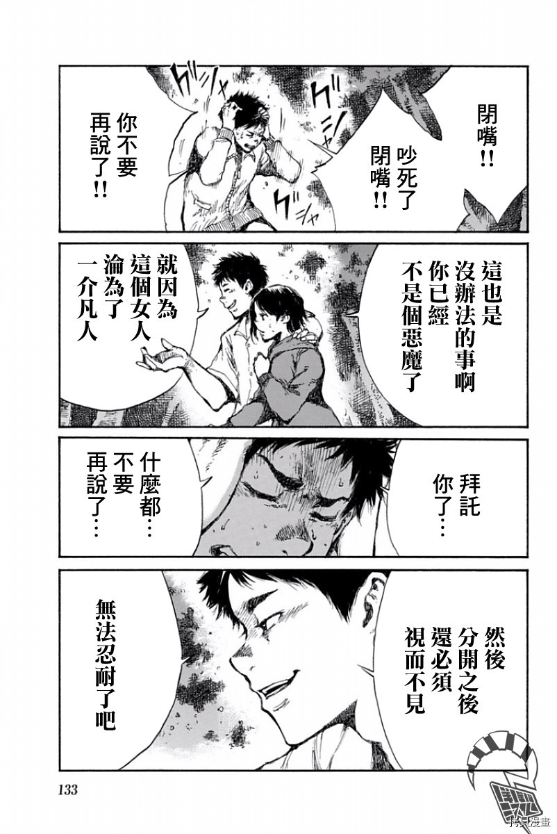 你将我们称作恶魔之时[拷贝漫画]韩漫全集-第41話无删减无遮挡章节图片 