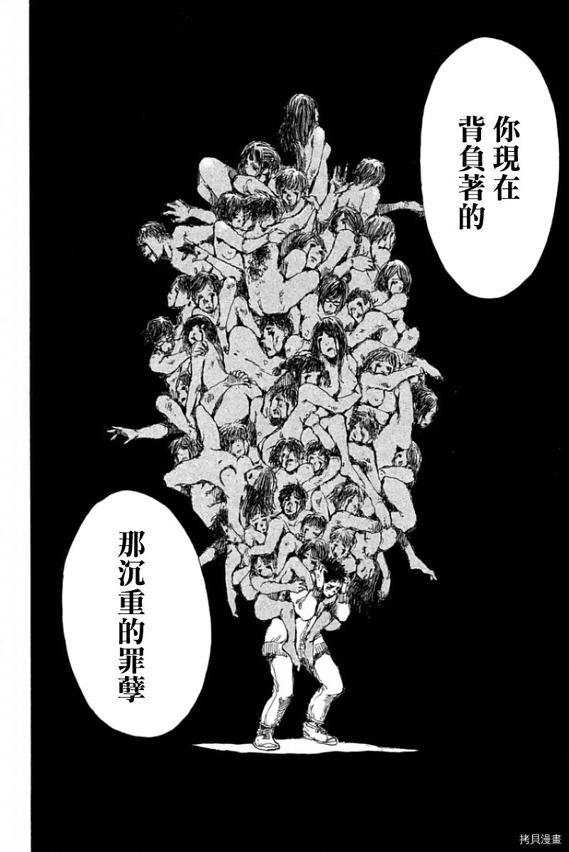 你将我们称作恶魔之时[拷贝漫画]韩漫全集-第41話无删减无遮挡章节图片 