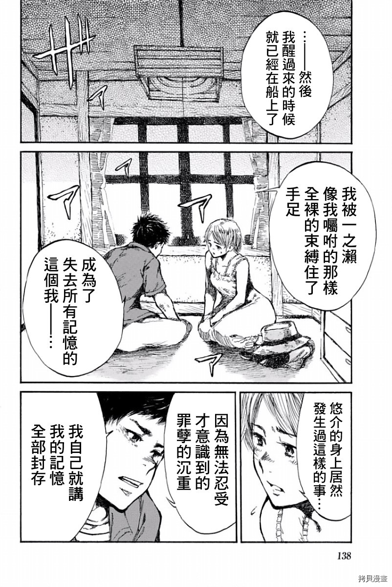 你将我们称作恶魔之时[拷贝漫画]韩漫全集-第41話无删减无遮挡章节图片 