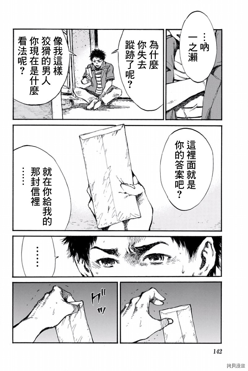 你将我们称作恶魔之时[拷贝漫画]韩漫全集-第41話无删减无遮挡章节图片 