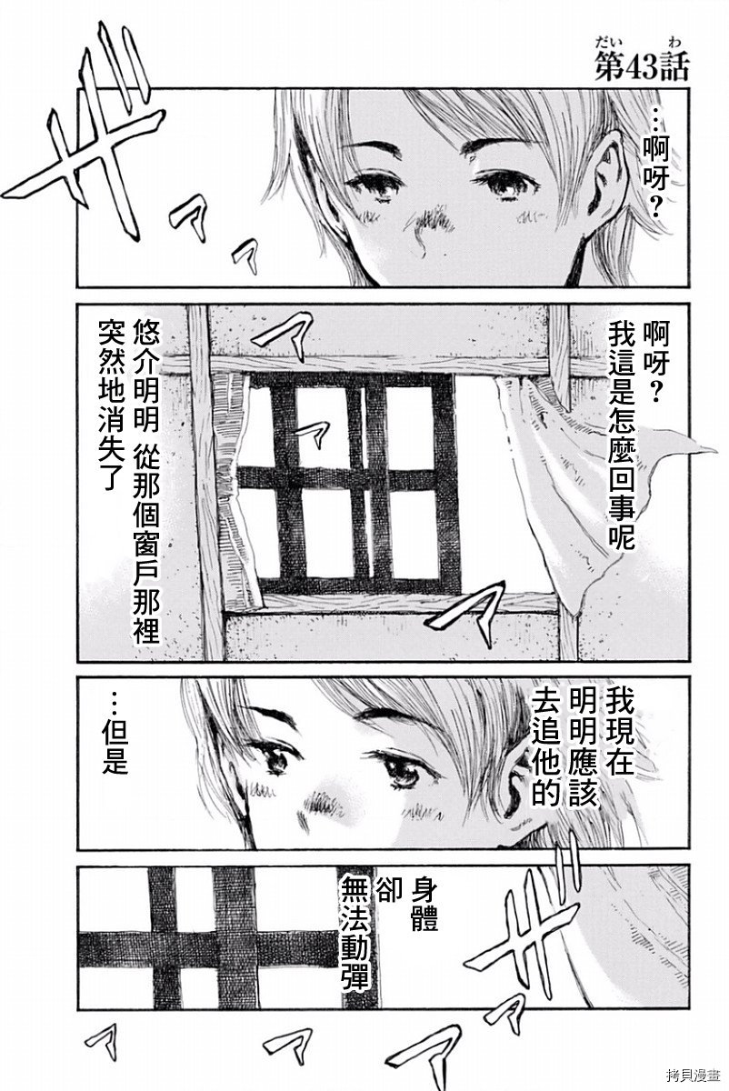 你将我们称作恶魔之时[拷贝漫画]韩漫全集-第43話无删减无遮挡章节图片 